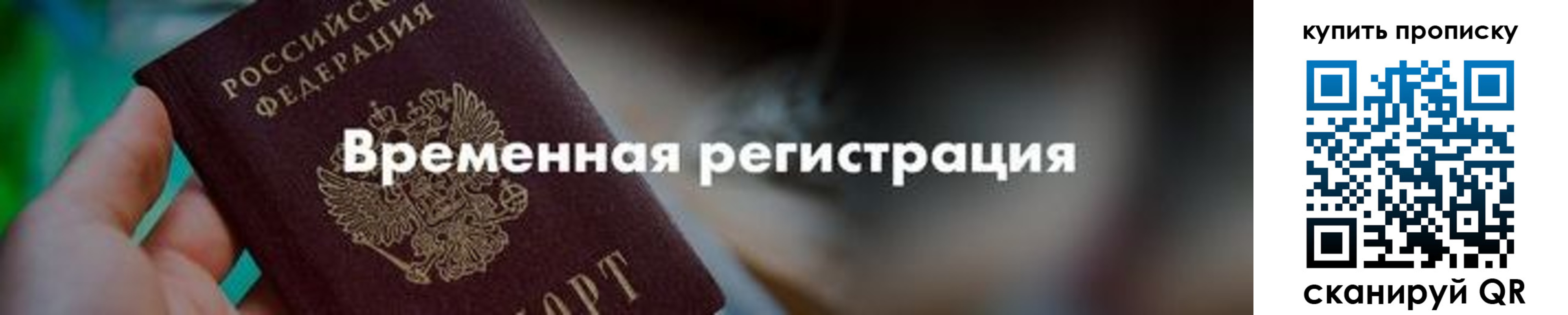 прописка паспорт в Сосновоборске