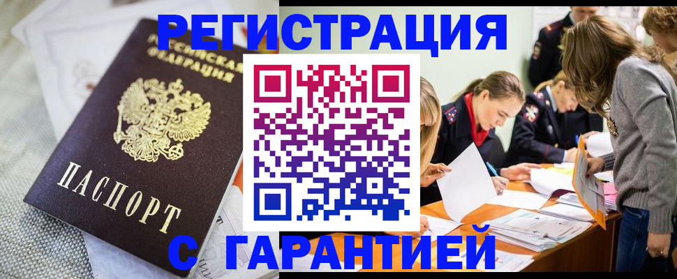 временная регистрация гарантия в Сосновоборске