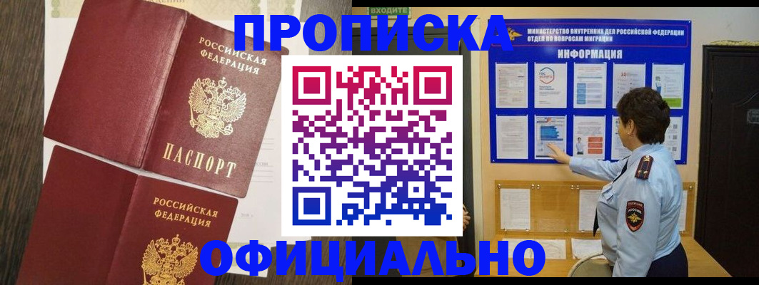 временная регистрация законно в Сосновоборске