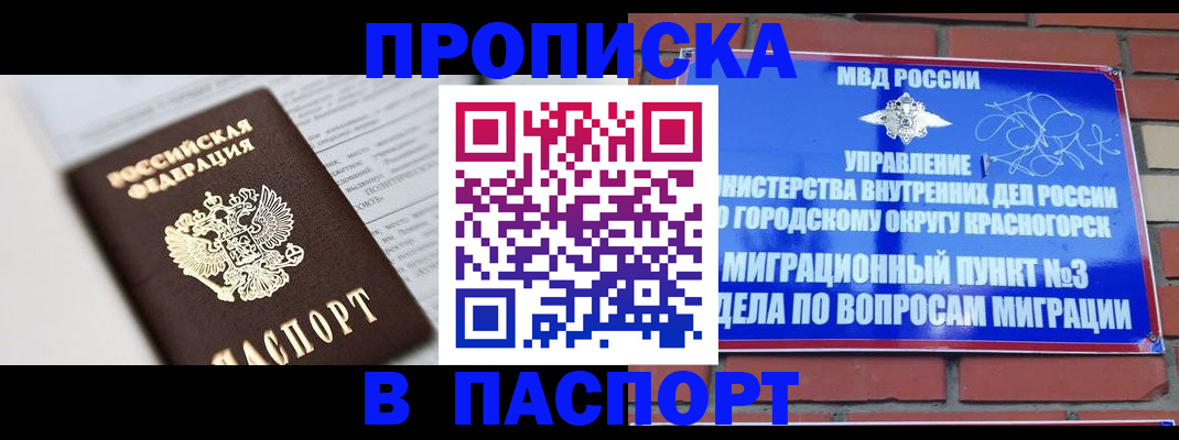 прописка для кредита в Сосновоборске